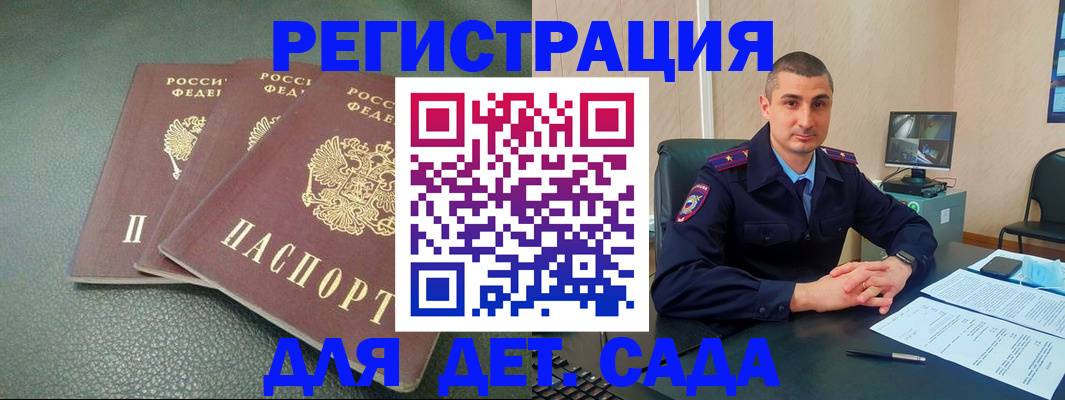 регистрация для дет. сада в Красном Куте