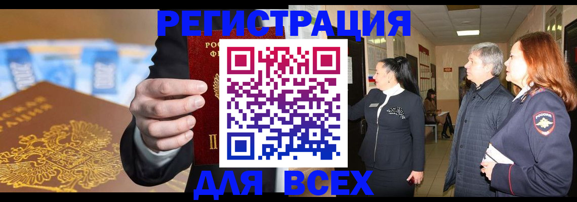 прописка для кредита в Красном Куте