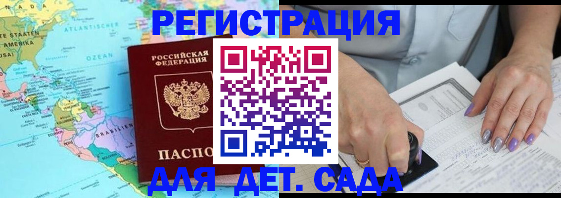 временная регистрация недорого в Красном Куте