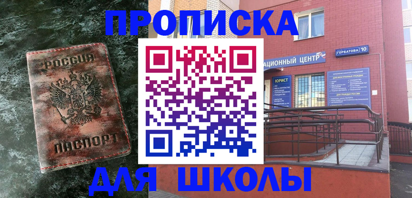 прописка законно в Красном Куте