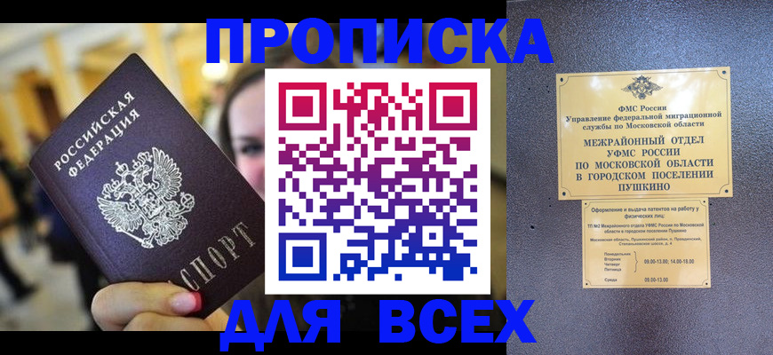 временная регистрация законно в Красном Куте