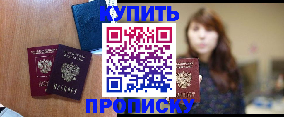 временная регистрация собственник в Красном Куте