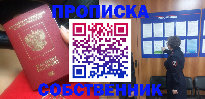 прописка для школы в Красном Куте