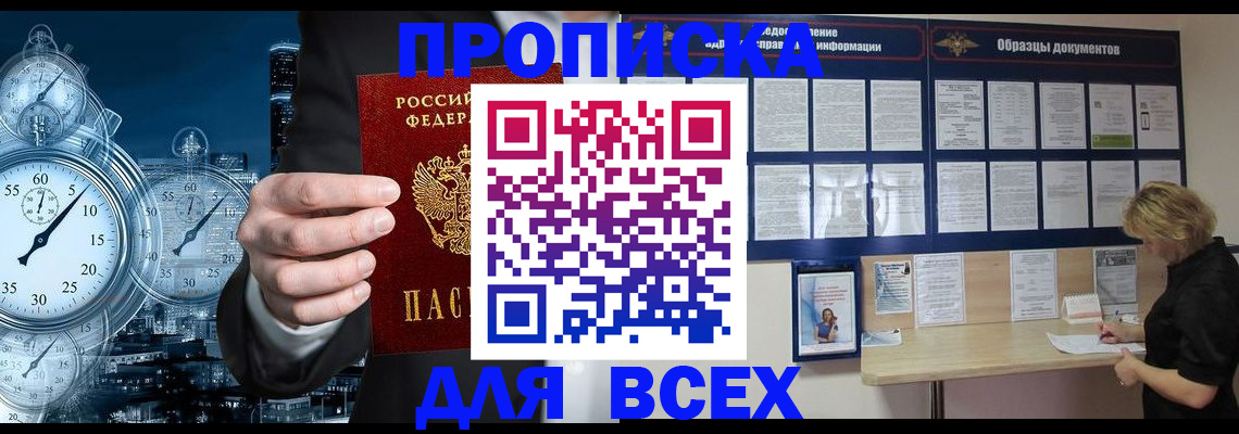 временная регистрация недорого в Красном Куте