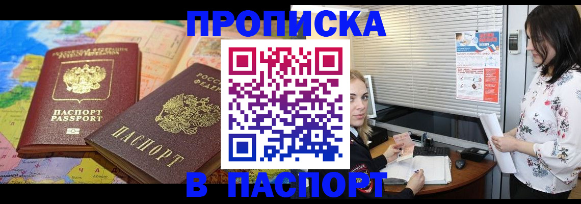 прописка паспорт в Красном Куте