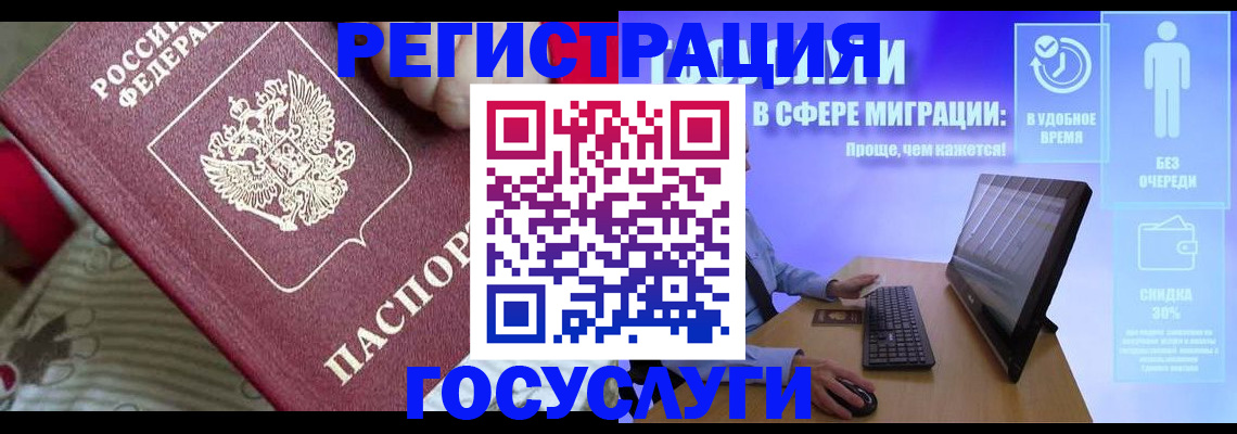 регистрация в Красном Куте